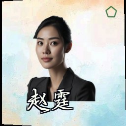 赵霆